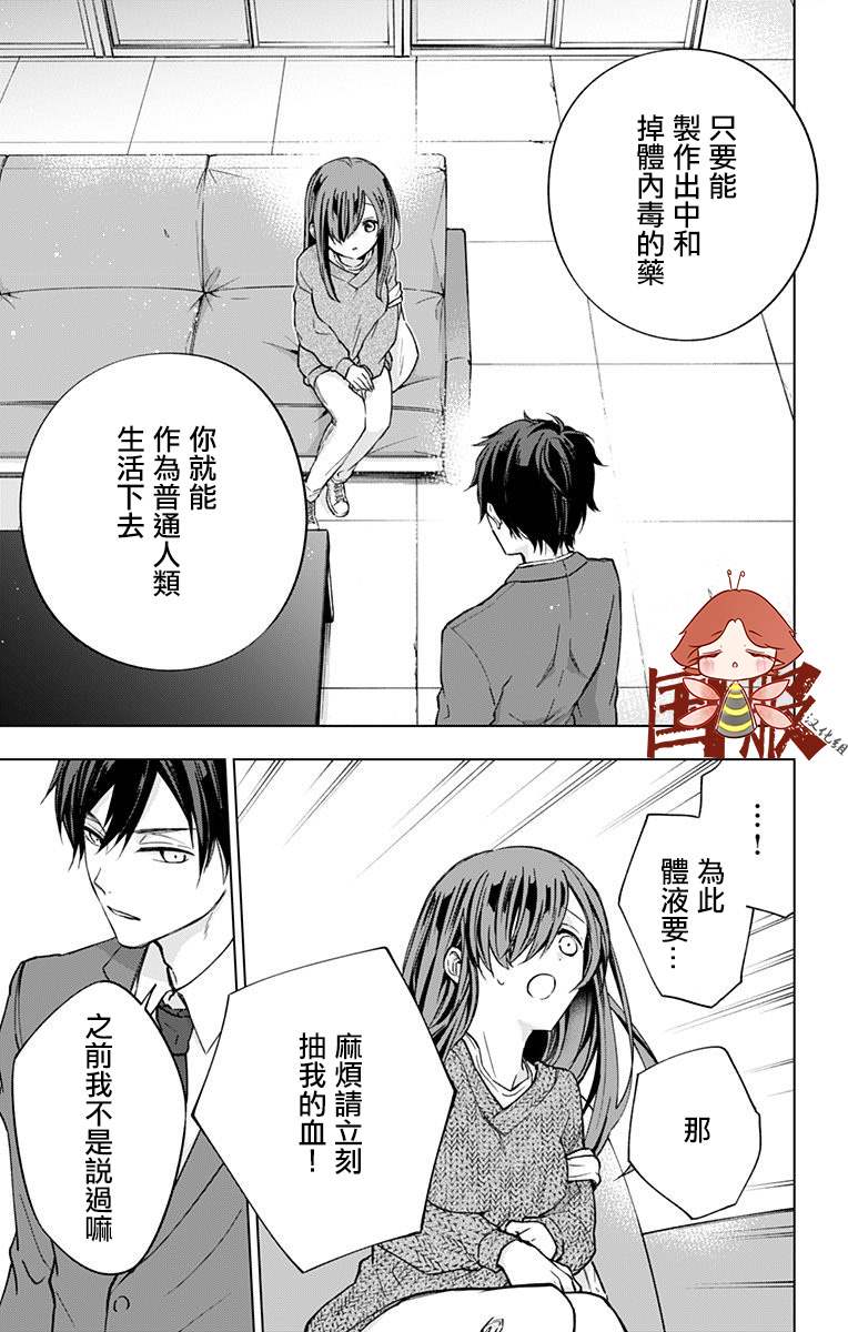 《蜜蜂的谎言》漫画最新章节第4话免费下拉式在线观看章节第【15】张图片