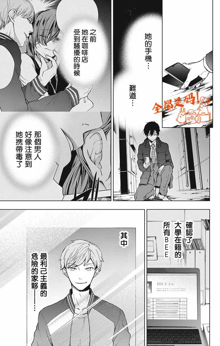 《蜜蜂的谎言》漫画最新章节第8话免费下拉式在线观看章节第【3】张图片