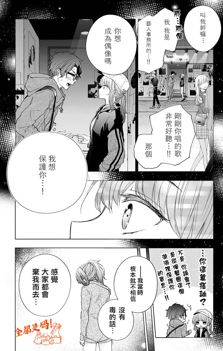 《蜜蜂的谎言》漫画最新章节第14话免费下拉式在线观看章节第【20】张图片