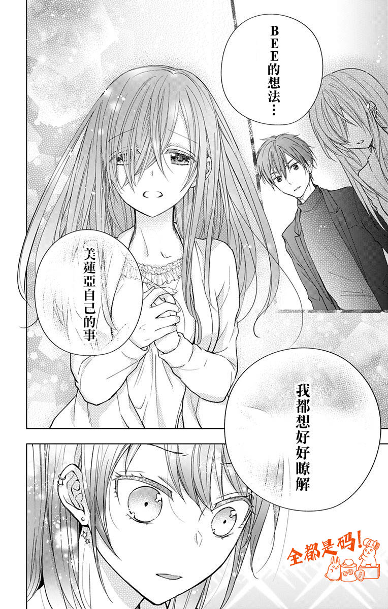 《蜜蜂的谎言》漫画最新章节第14话免费下拉式在线观看章节第【18】张图片