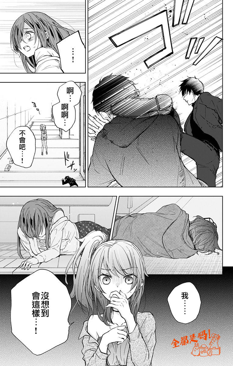 《蜜蜂的谎言》漫画最新章节第14话免费下拉式在线观看章节第【3】张图片