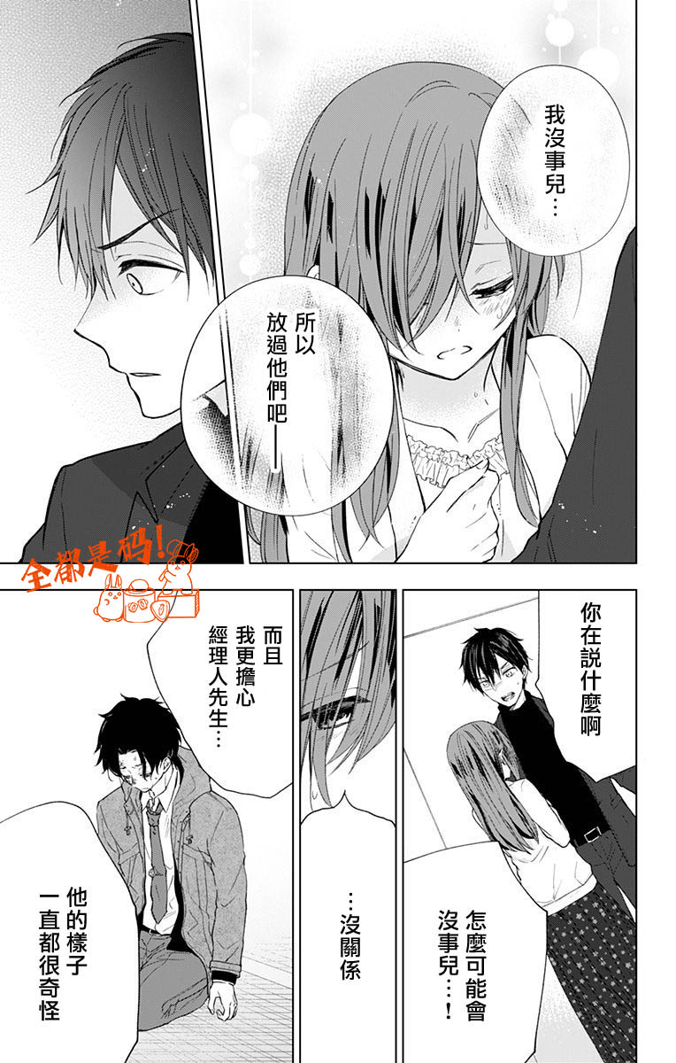 《蜜蜂的谎言》漫画最新章节第14话免费下拉式在线观看章节第【9】张图片