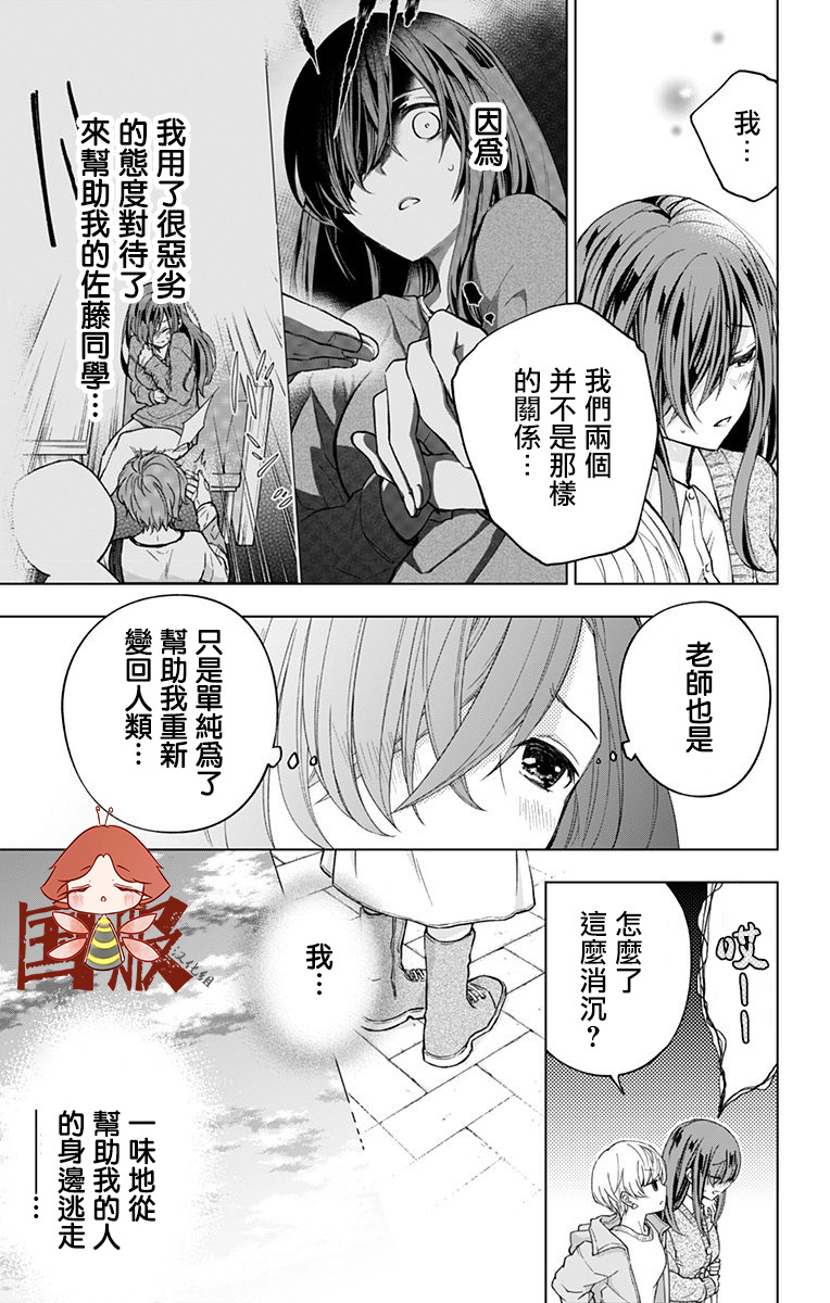 《蜜蜂的谎言》漫画最新章节第5话免费下拉式在线观看章节第【5】张图片