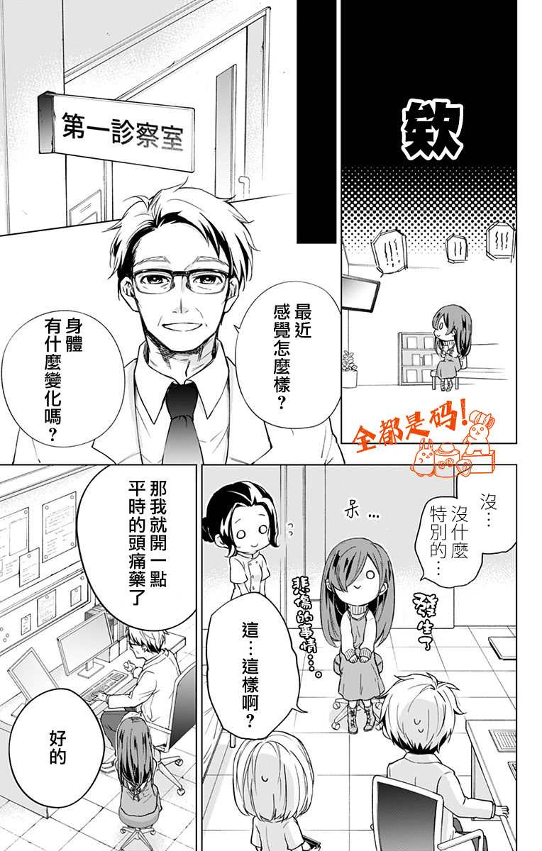 《蜜蜂的谎言》漫画最新章节第9话免费下拉式在线观看章节第【7】张图片