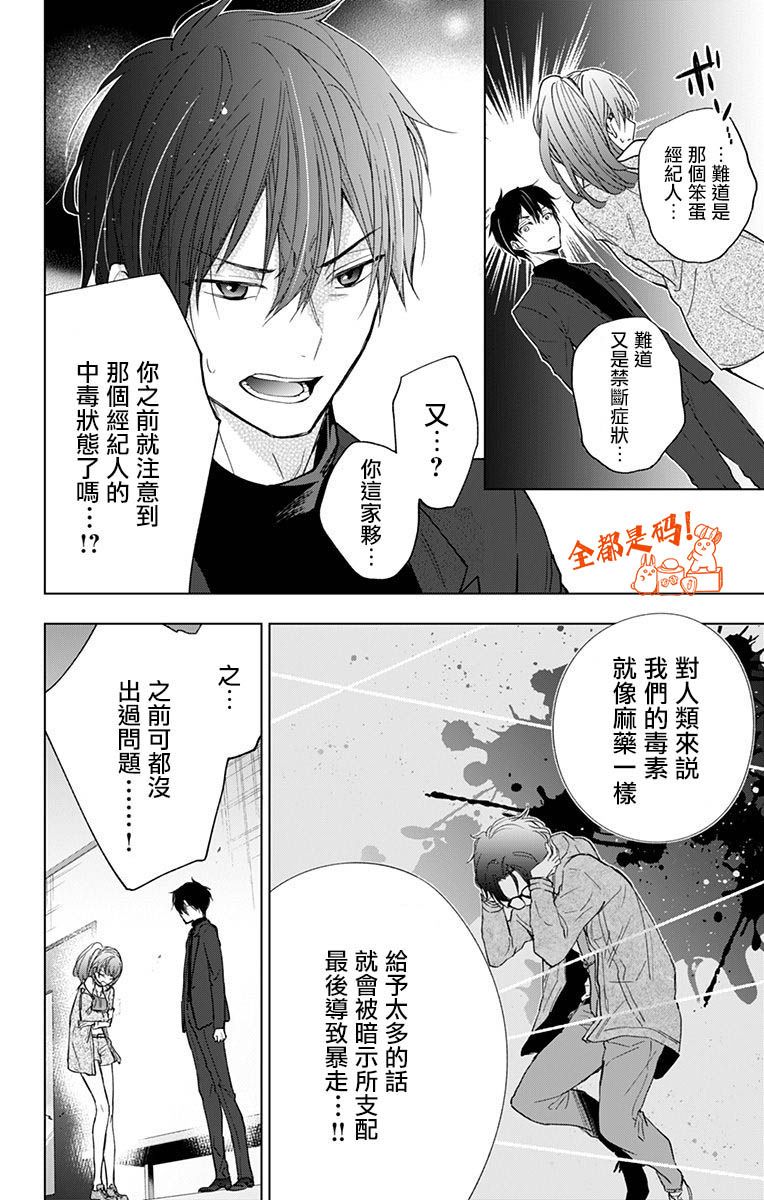 《蜜蜂的谎言》漫画最新章节第13话免费下拉式在线观看章节第【10】张图片