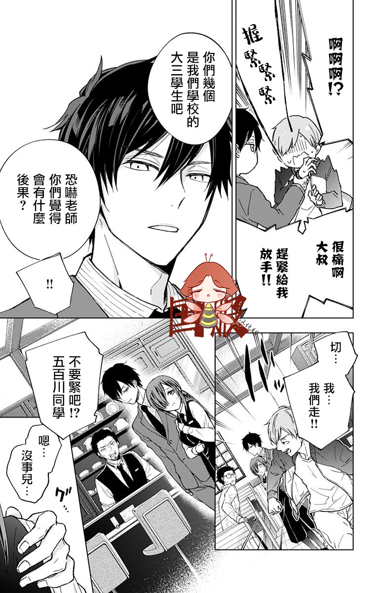 《蜜蜂的谎言》漫画最新章节第5话免费下拉式在线观看章节第【9】张图片