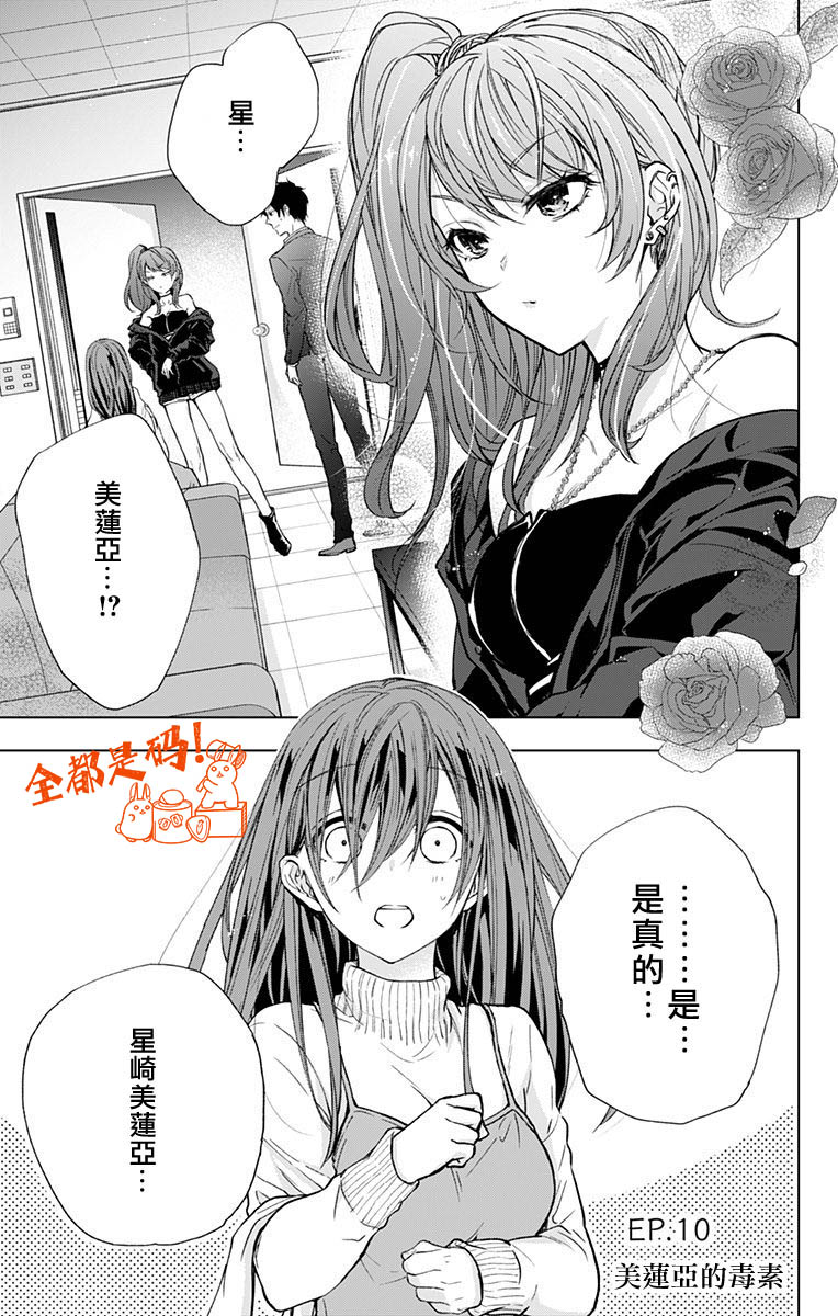 《蜜蜂的谎言》漫画最新章节第10话免费下拉式在线观看章节第【1】张图片