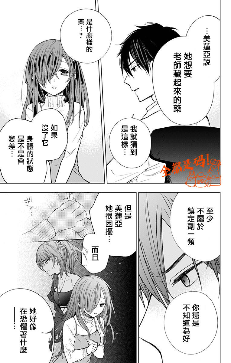 《蜜蜂的谎言》漫画最新章节第11话免费下拉式在线观看章节第【15】张图片