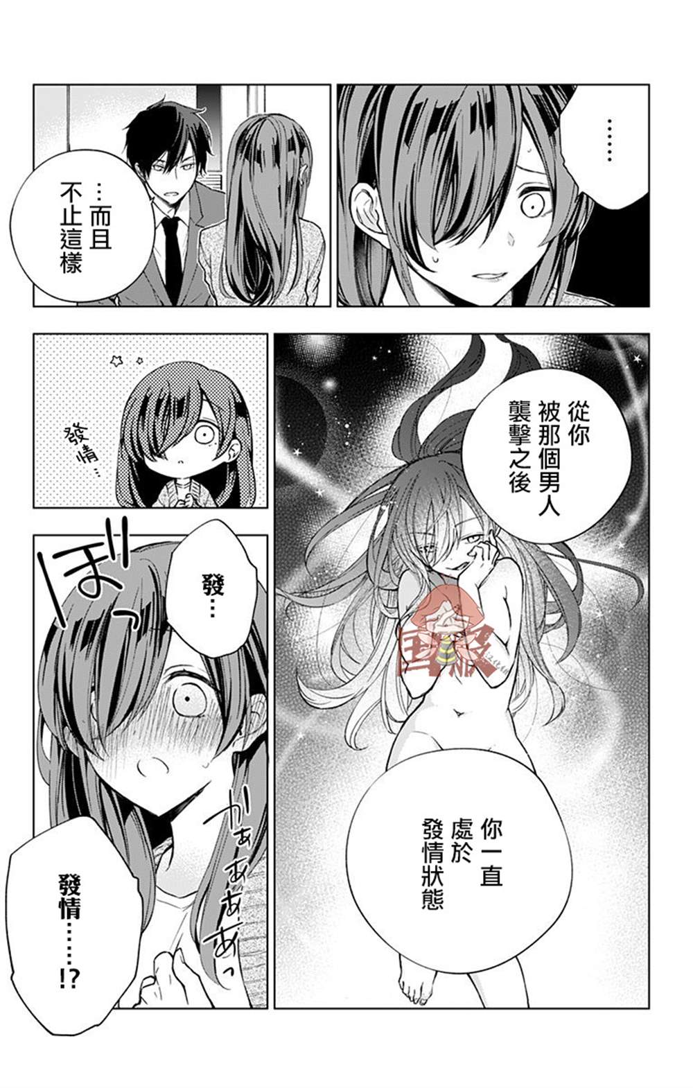 《蜜蜂的谎言》漫画最新章节第3话免费下拉式在线观看章节第【7】张图片