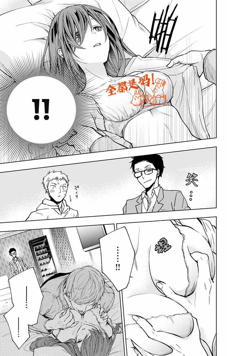 《蜜蜂的谎言》漫画最新章节第8话免费下拉式在线观看章节第【9】张图片