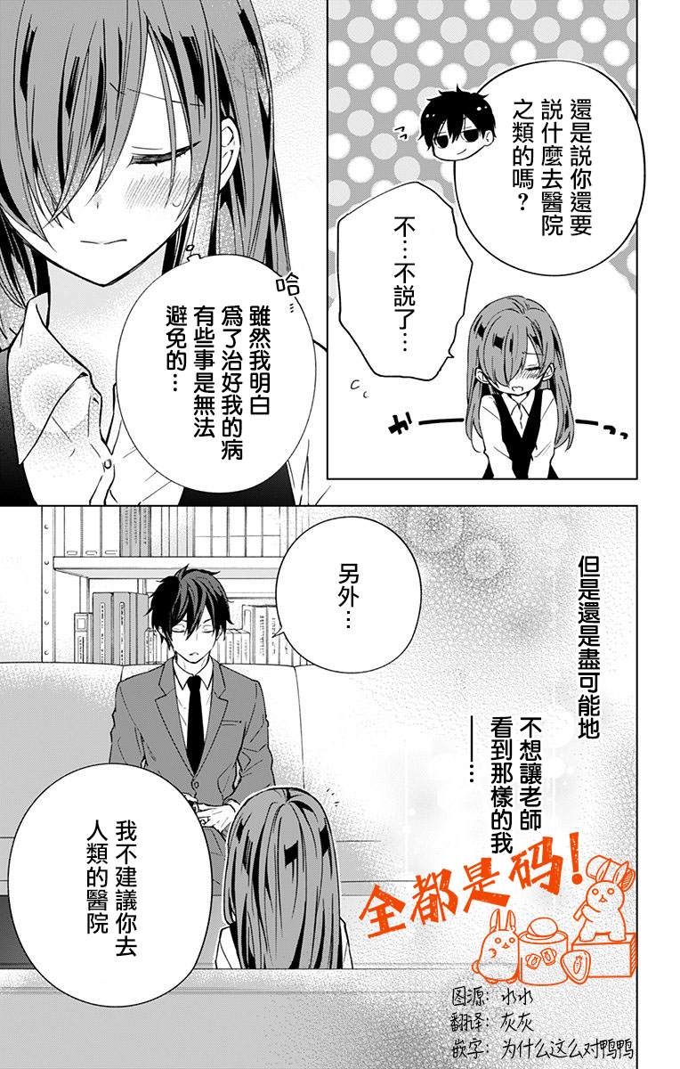 《蜜蜂的谎言》漫画最新章节第6话免费下拉式在线观看章节第【11】张图片