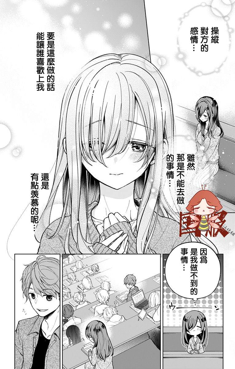 《蜜蜂的谎言》漫画最新章节第1话免费下拉式在线观看章节第【10】张图片