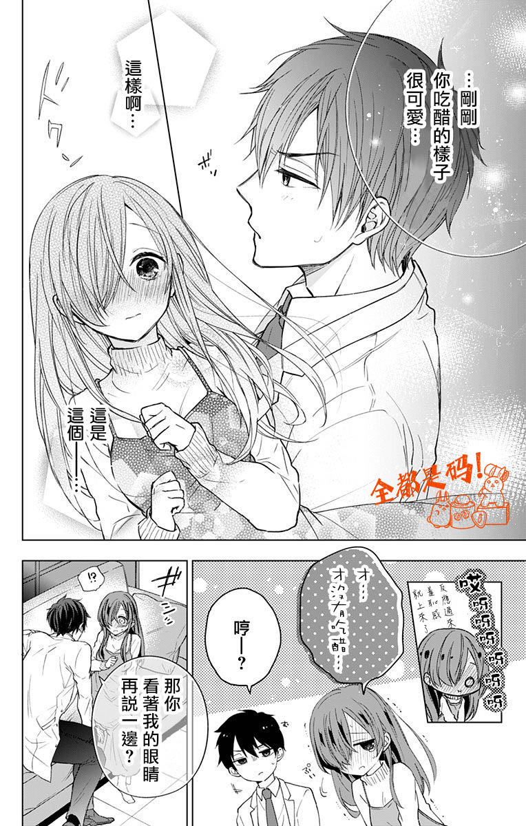 《蜜蜂的谎言》漫画最新章节第11话免费下拉式在线观看章节第【18】张图片