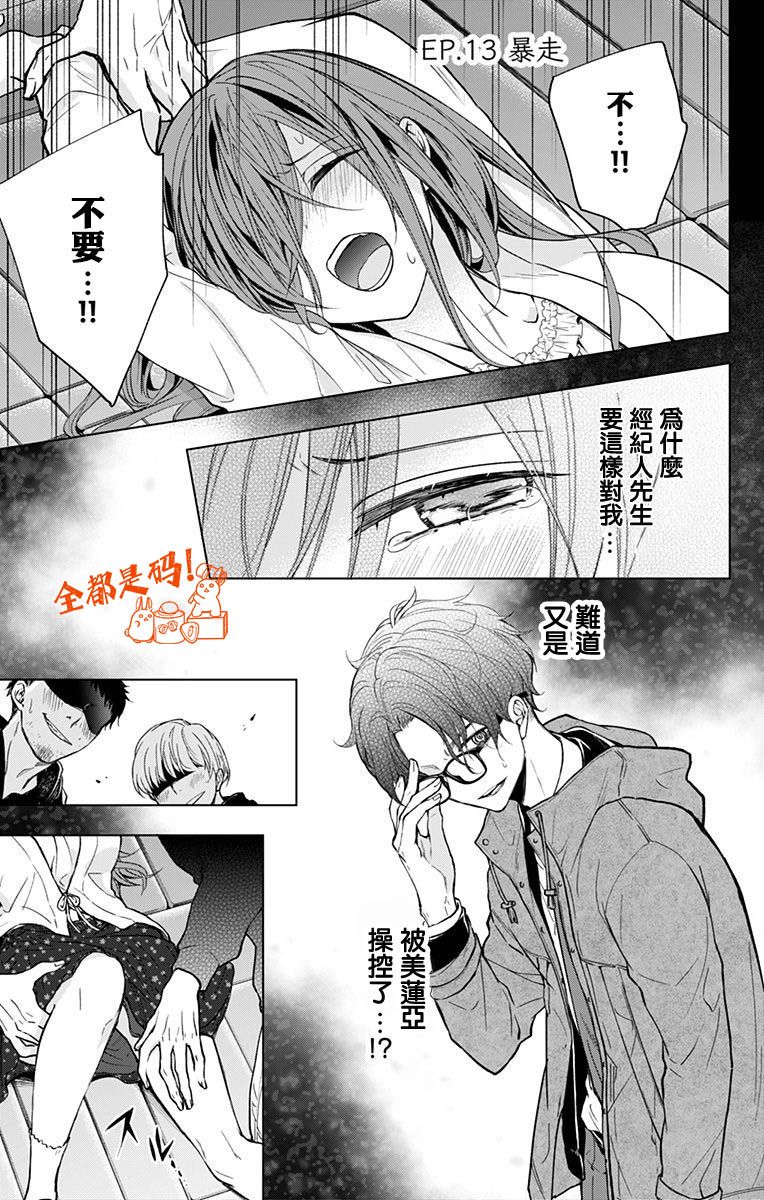 《蜜蜂的谎言》漫画最新章节第13话免费下拉式在线观看章节第【3】张图片