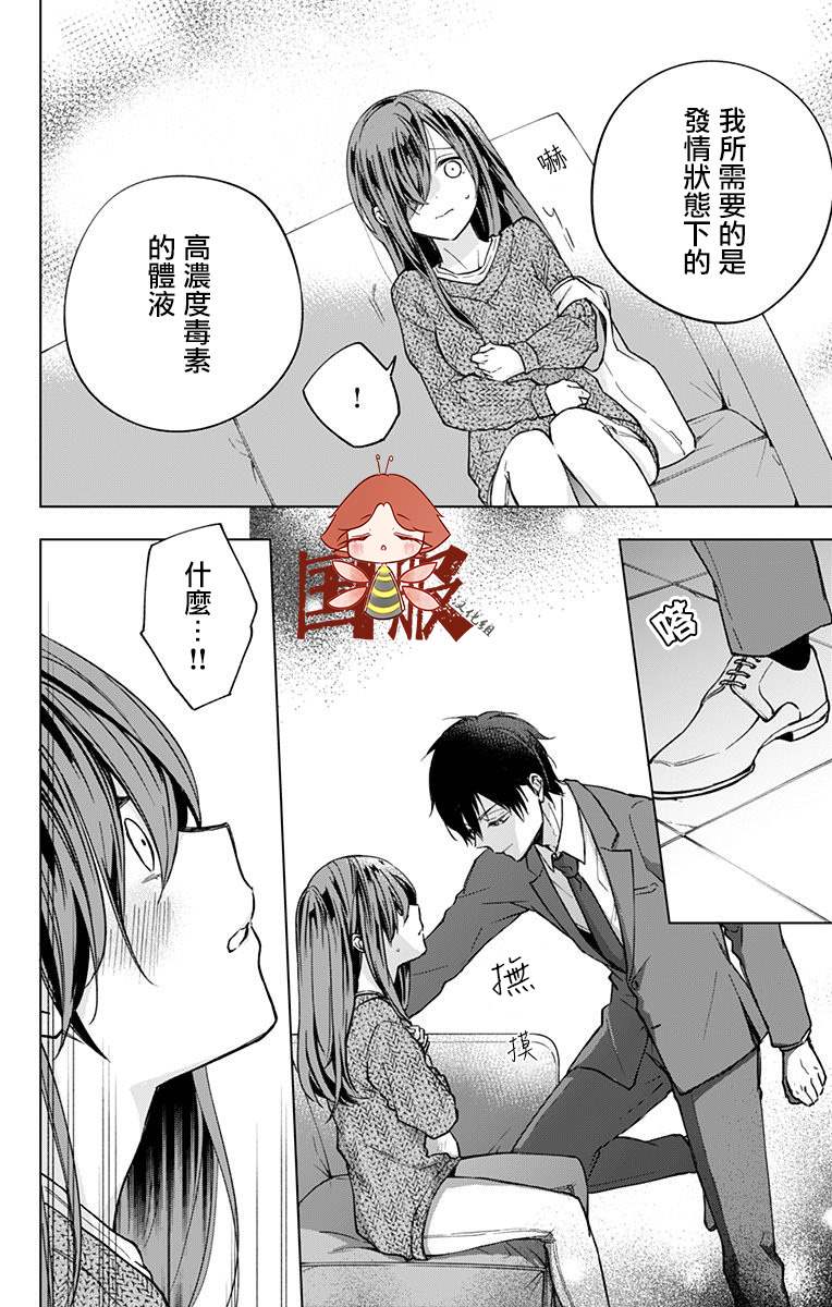 《蜜蜂的谎言》漫画最新章节第4话免费下拉式在线观看章节第【16】张图片