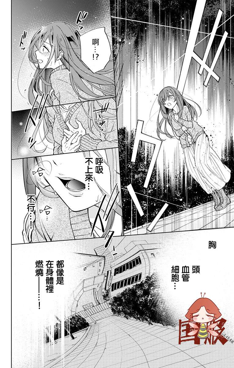 《蜜蜂的谎言》漫画最新章节第1话免费下拉式在线观看章节第【21】张图片