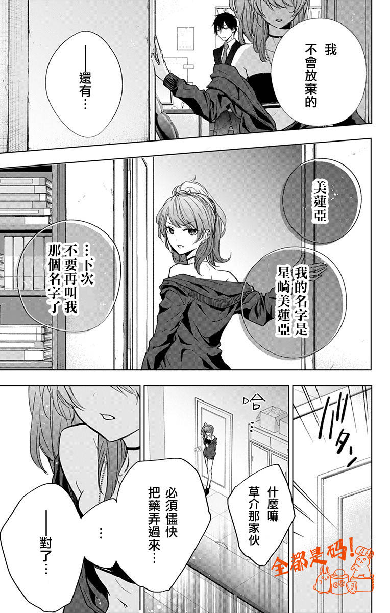 《蜜蜂的谎言》漫画最新章节第10话免费下拉式在线观看章节第【11】张图片