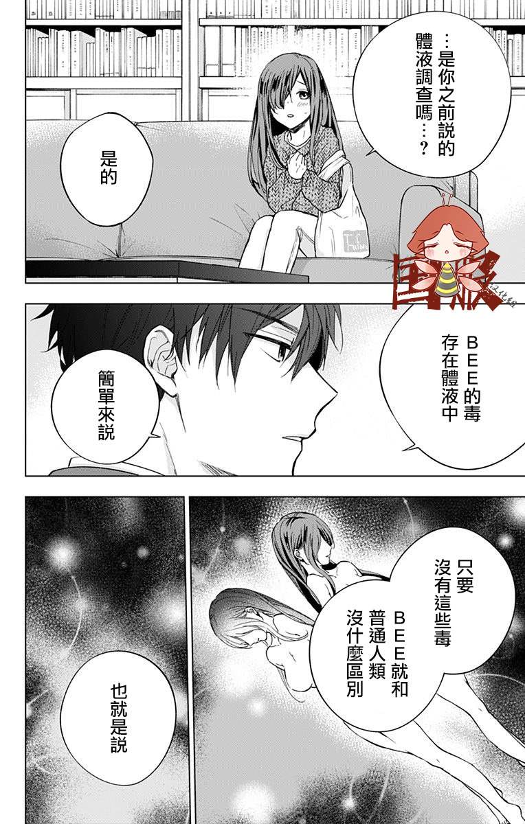 《蜜蜂的谎言》漫画最新章节第4话免费下拉式在线观看章节第【14】张图片