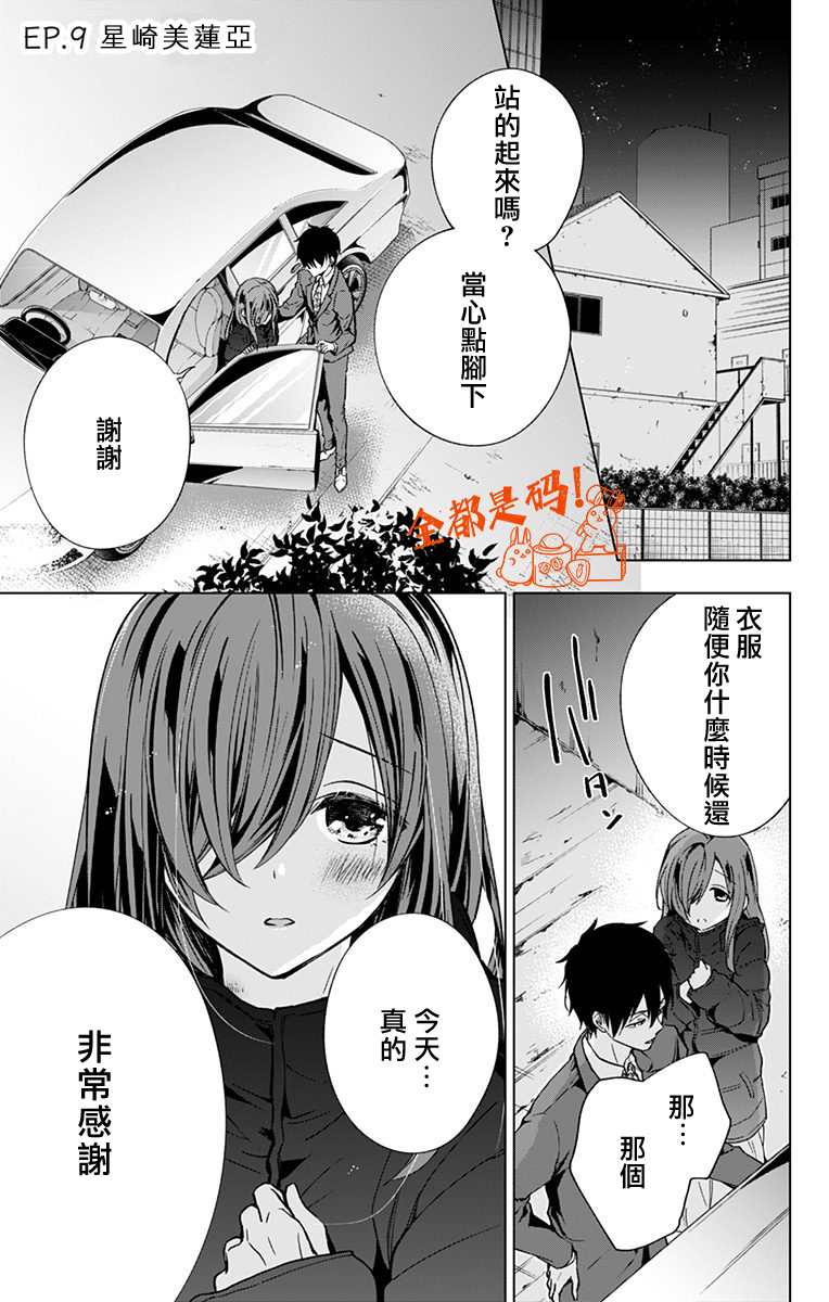 《蜜蜂的谎言》漫画最新章节第9话免费下拉式在线观看章节第【1】张图片