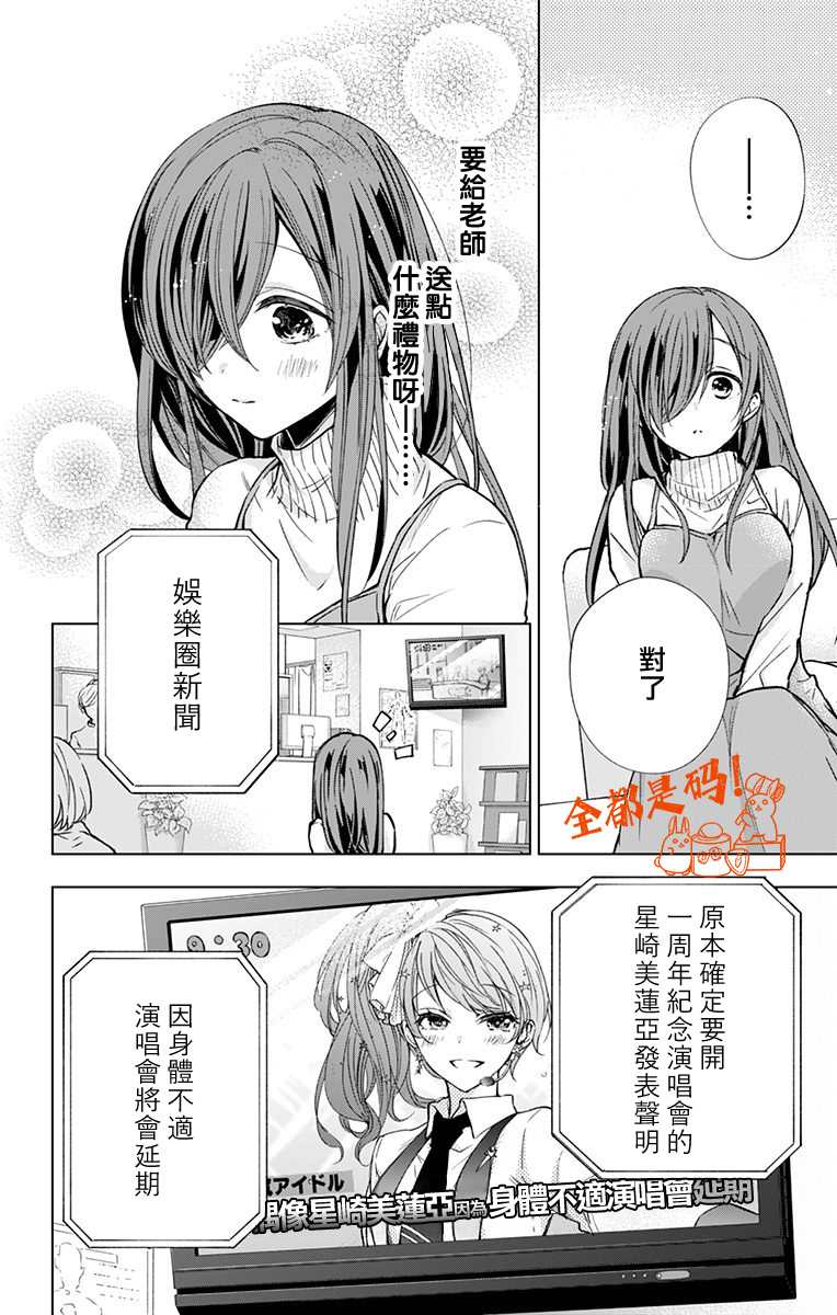 《蜜蜂的谎言》漫画最新章节第9话免费下拉式在线观看章节第【6】张图片