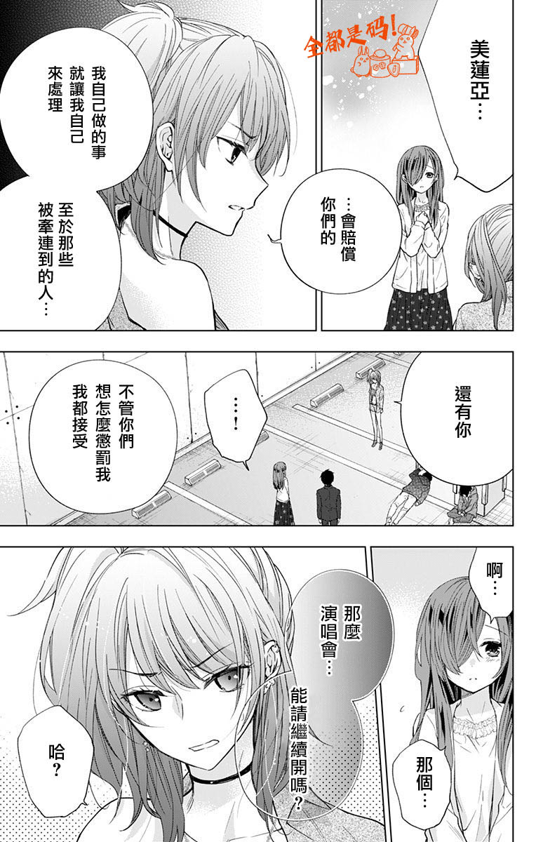 《蜜蜂的谎言》漫画最新章节第14话免费下拉式在线观看章节第【21】张图片