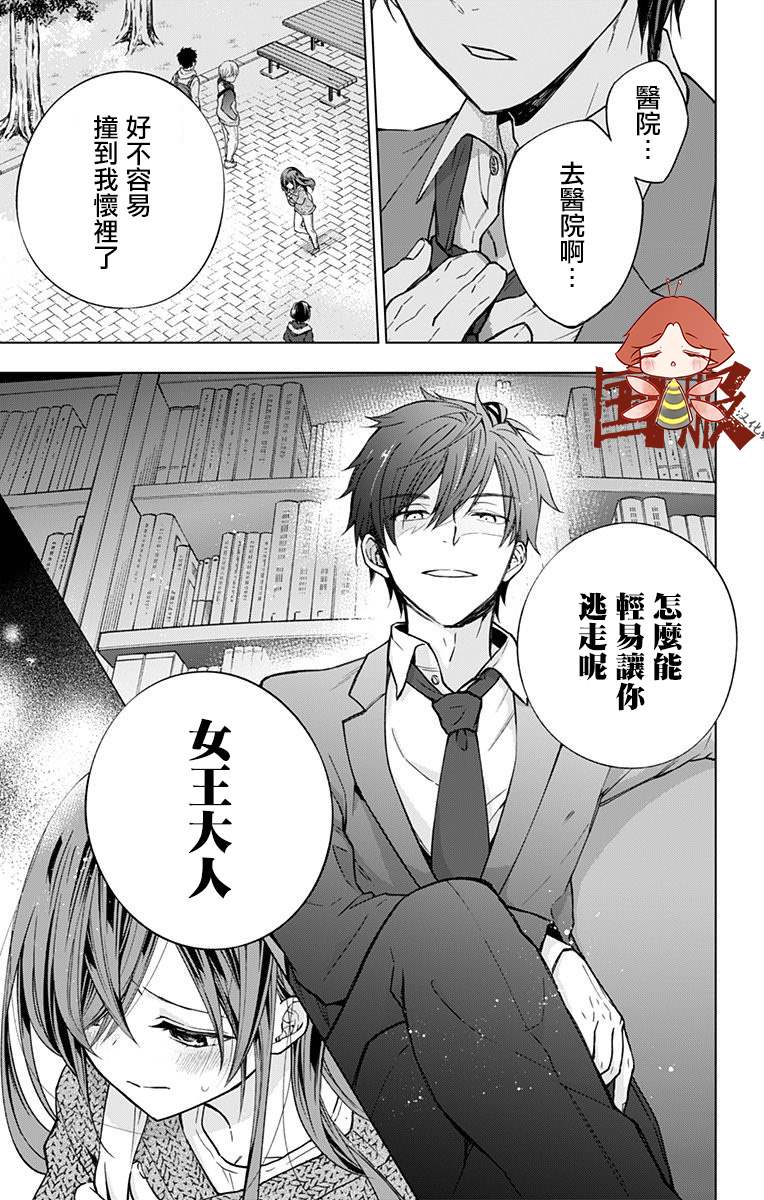 《蜜蜂的谎言》漫画最新章节第4话免费下拉式在线观看章节第【19】张图片