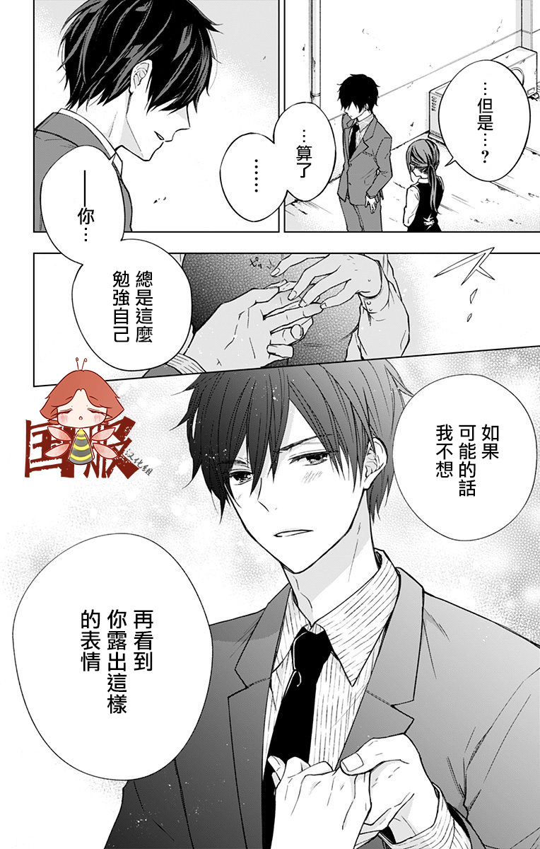 《蜜蜂的谎言》漫画最新章节第5话免费下拉式在线观看章节第【14】张图片