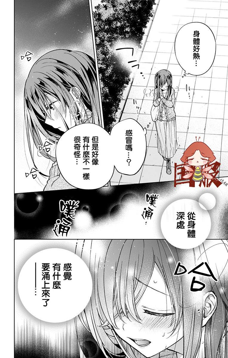 《蜜蜂的谎言》漫画最新章节第1话免费下拉式在线观看章节第【20】张图片