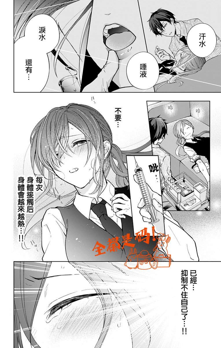 《蜜蜂的谎言》漫画最新章节第6话免费下拉式在线观看章节第【4】张图片