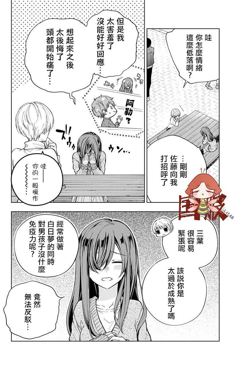 《蜜蜂的谎言》漫画最新章节第1话免费下拉式在线观看章节第【13】张图片