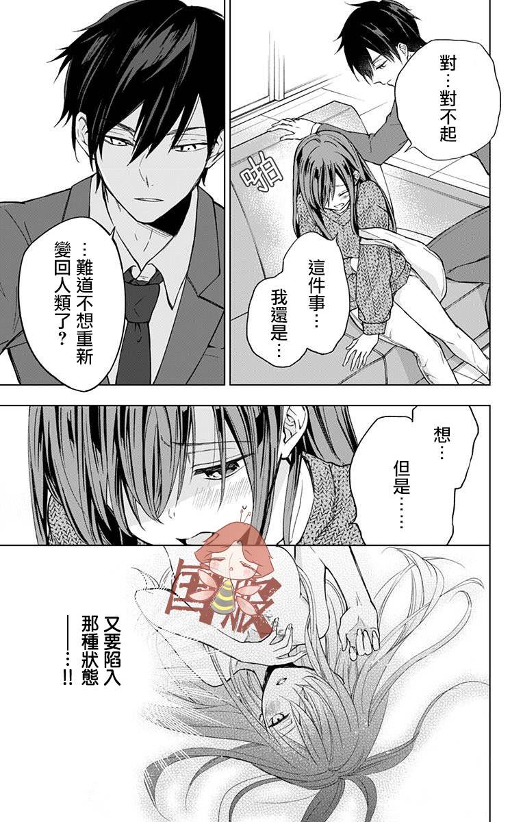 《蜜蜂的谎言》漫画最新章节第4话免费下拉式在线观看章节第【17】张图片