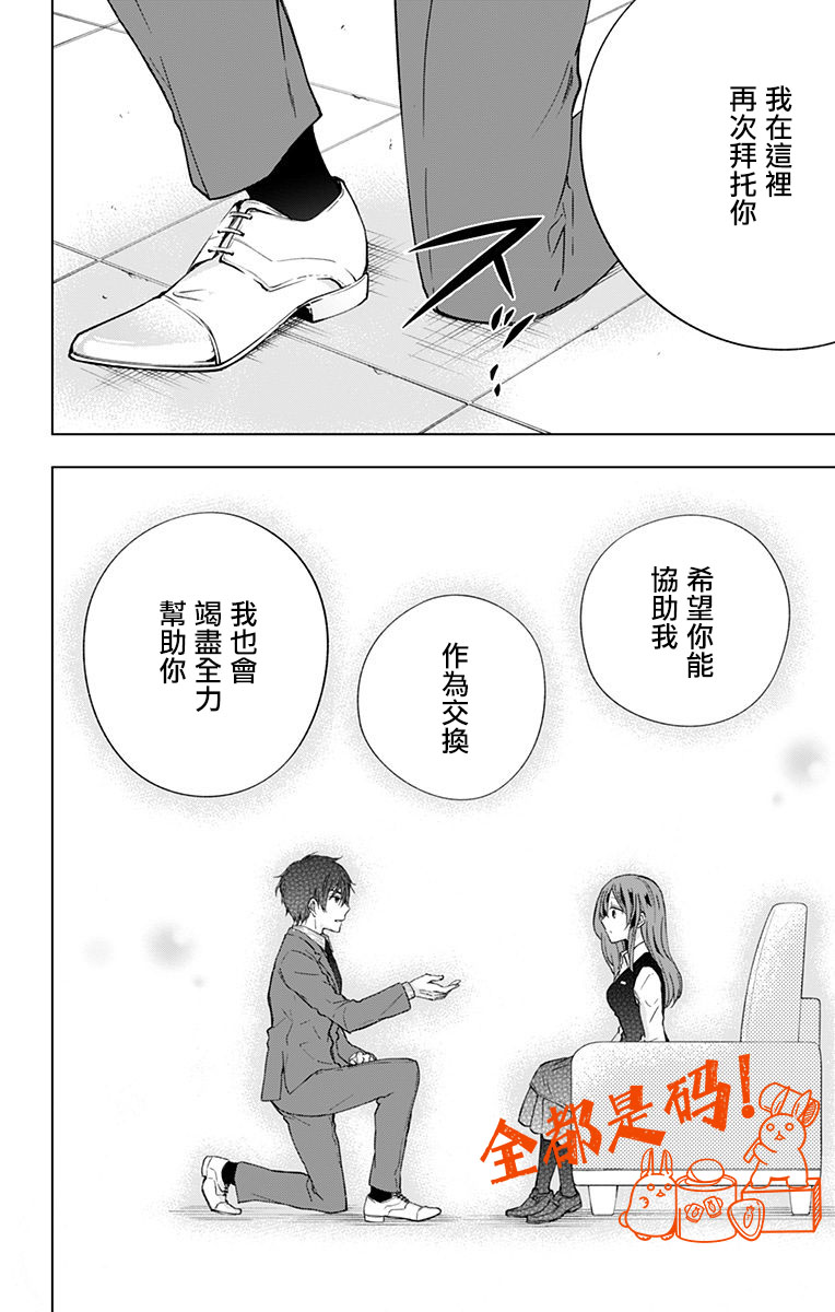 《蜜蜂的谎言》漫画最新章节第6话免费下拉式在线观看章节第【18】张图片