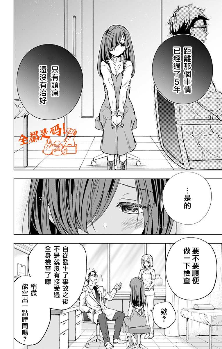 《蜜蜂的谎言》漫画最新章节第9话免费下拉式在线观看章节第【8】张图片