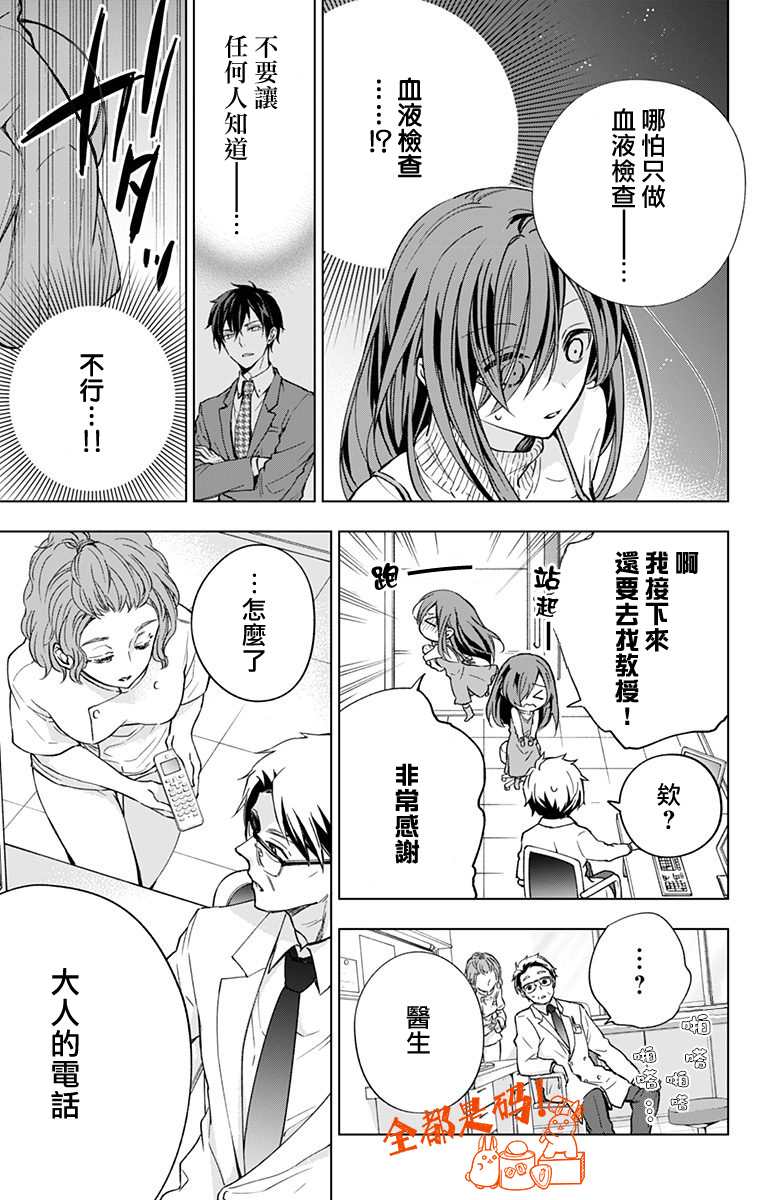 《蜜蜂的谎言》漫画最新章节第9话免费下拉式在线观看章节第【9】张图片