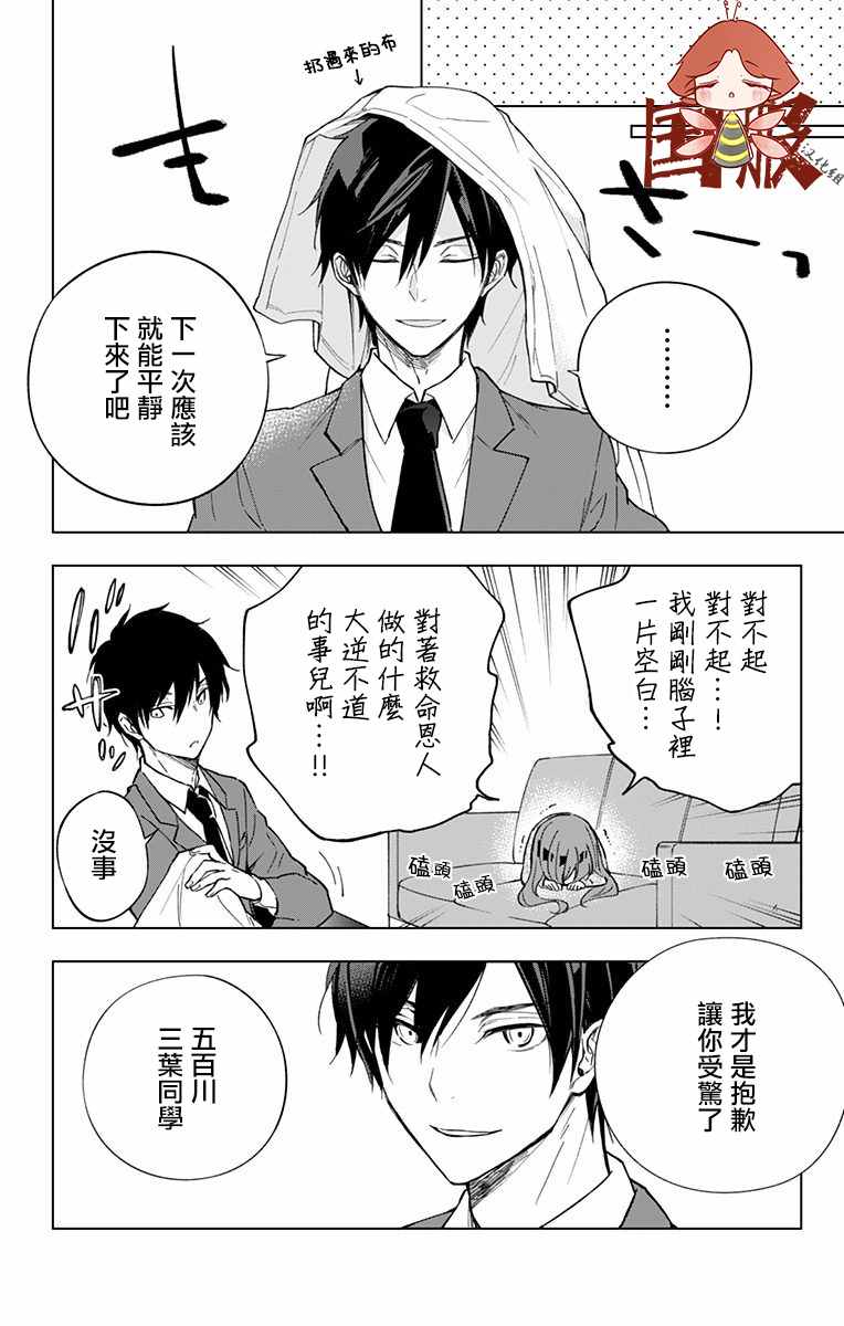 《蜜蜂的谎言》漫画最新章节第2话免费下拉式在线观看章节第【12】张图片