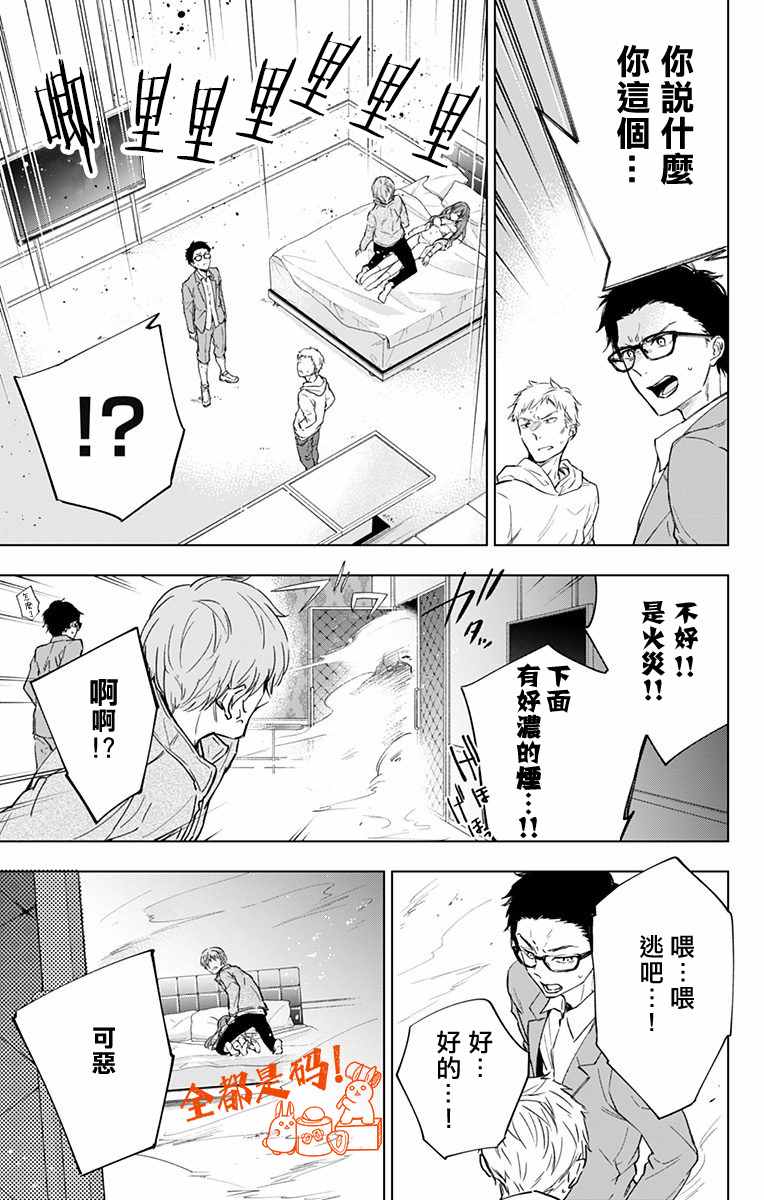 《蜜蜂的谎言》漫画最新章节第8话免费下拉式在线观看章节第【11】张图片