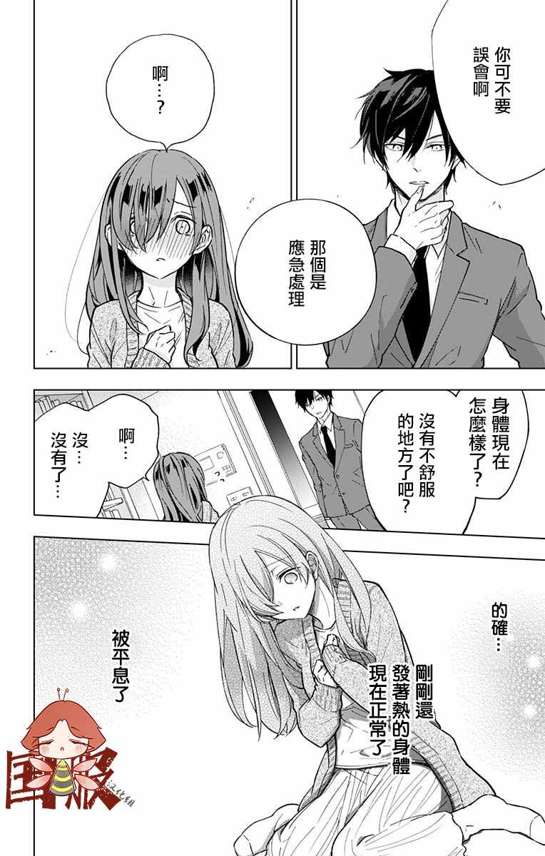 《蜜蜂的谎言》漫画最新章节第2话免费下拉式在线观看章节第【14】张图片