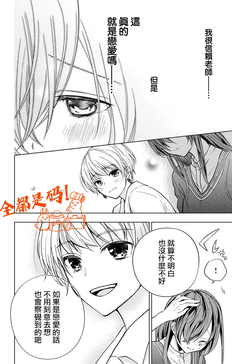 《蜜蜂的谎言》漫画最新章节第7话免费下拉式在线观看章节第【8】张图片