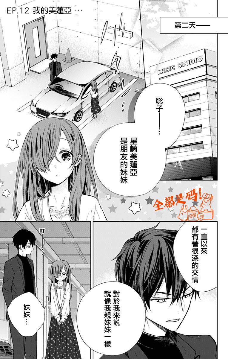 《蜜蜂的谎言》漫画最新章节第12话免费下拉式在线观看章节第【1】张图片