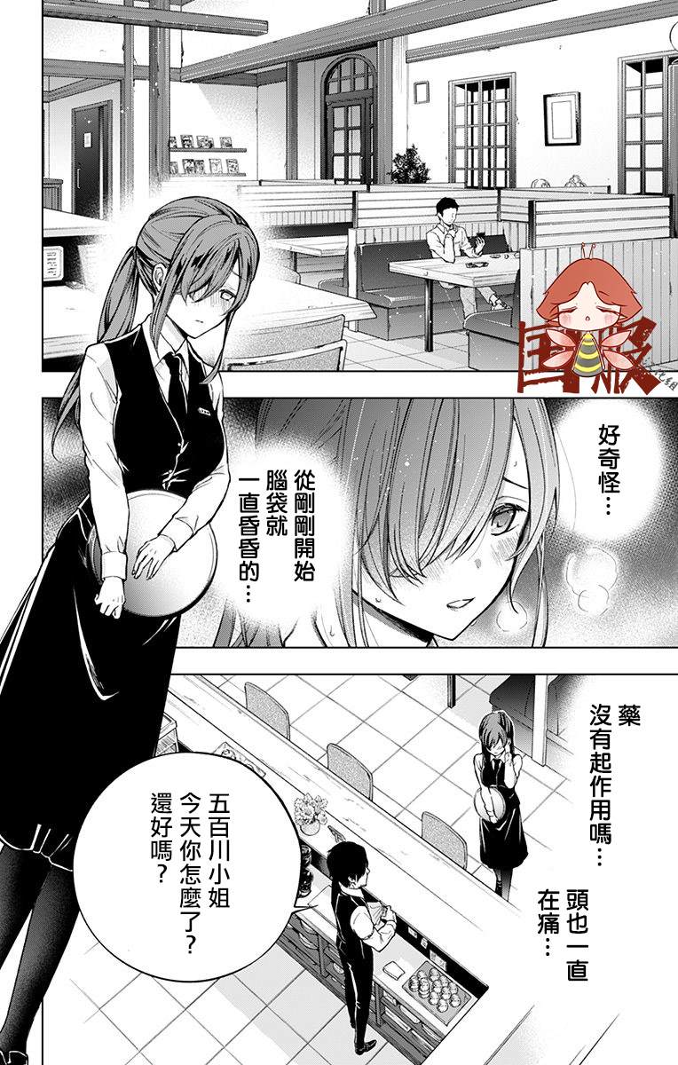 《蜜蜂的谎言》漫画最新章节第1话免费下拉式在线观看章节第【18】张图片