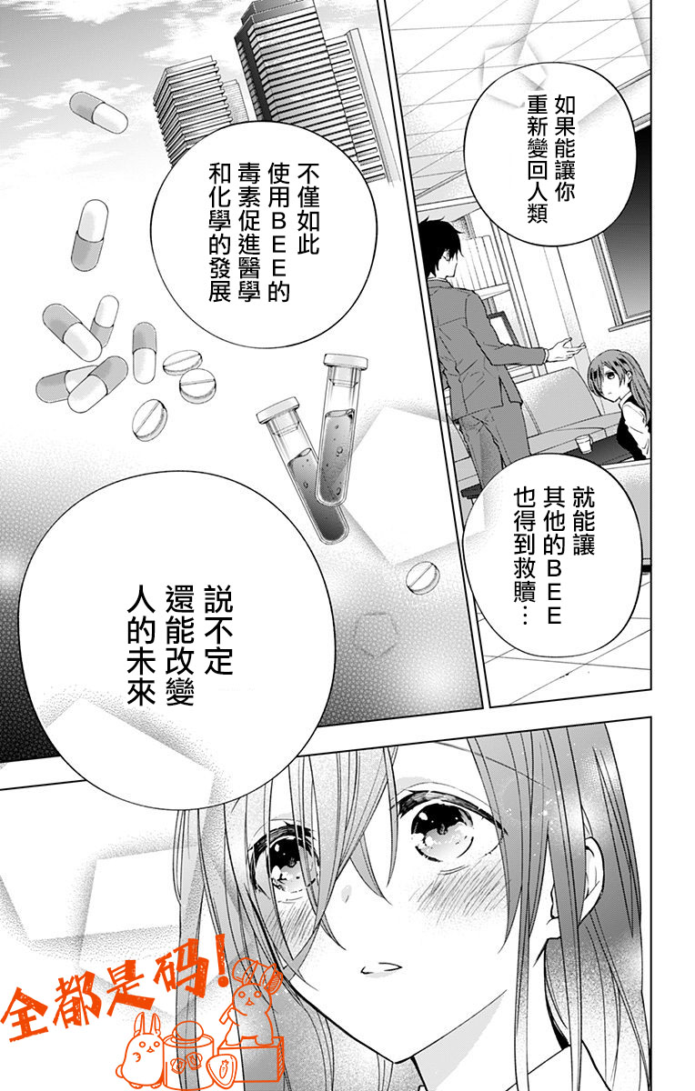 《蜜蜂的谎言》漫画最新章节第6话免费下拉式在线观看章节第【17】张图片