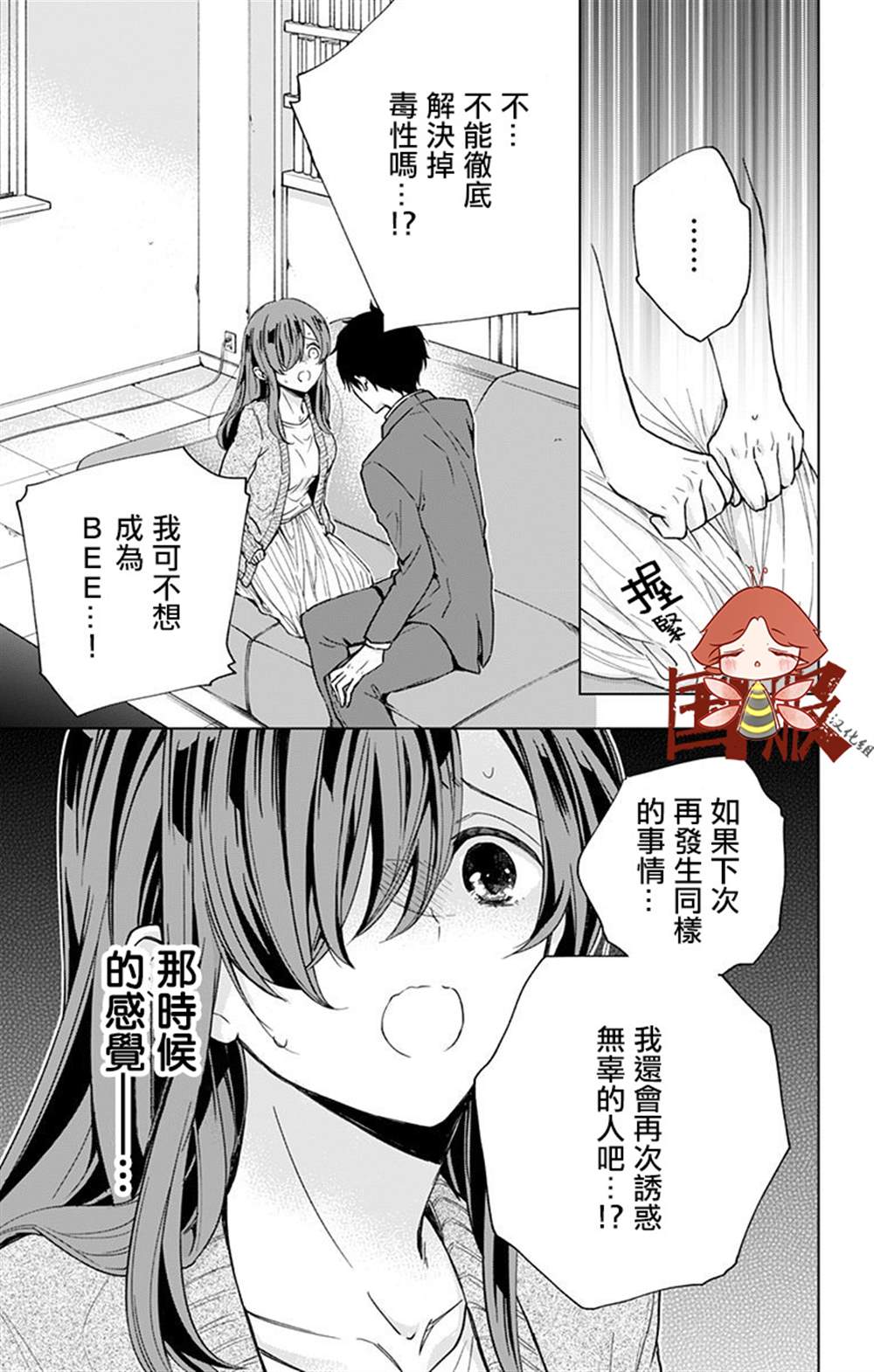 《蜜蜂的谎言》漫画最新章节第3话免费下拉式在线观看章节第【11】张图片