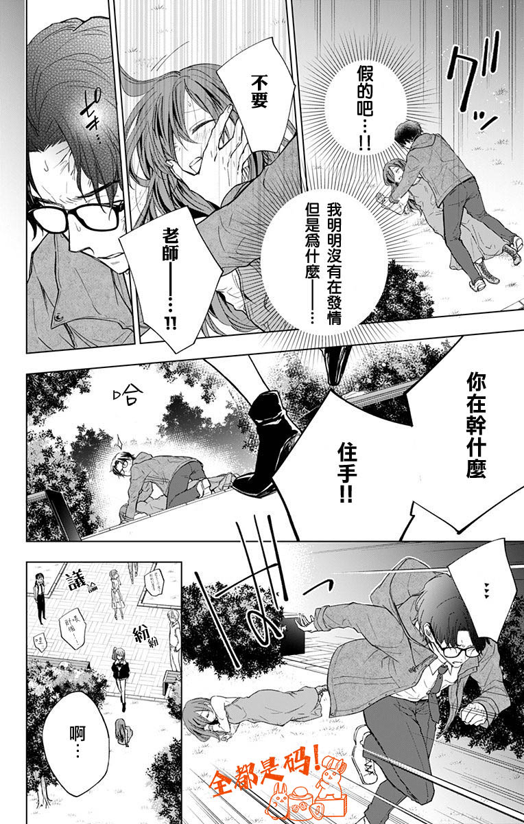 《蜜蜂的谎言》漫画最新章节第10话免费下拉式在线观看章节第【14】张图片