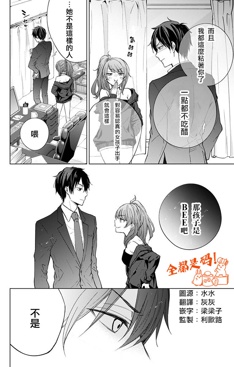 《蜜蜂的谎言》漫画最新章节第10话免费下拉式在线观看章节第【8】张图片