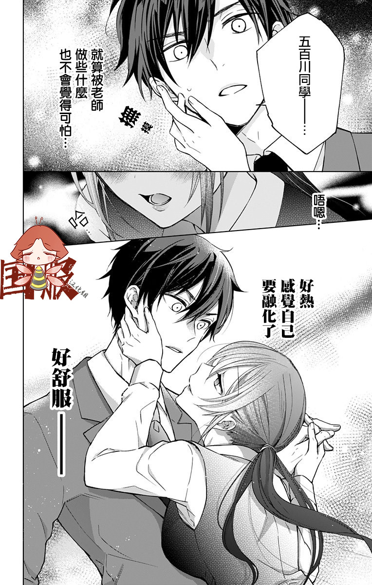 《蜜蜂的谎言》漫画最新章节第5话免费下拉式在线观看章节第【16】张图片