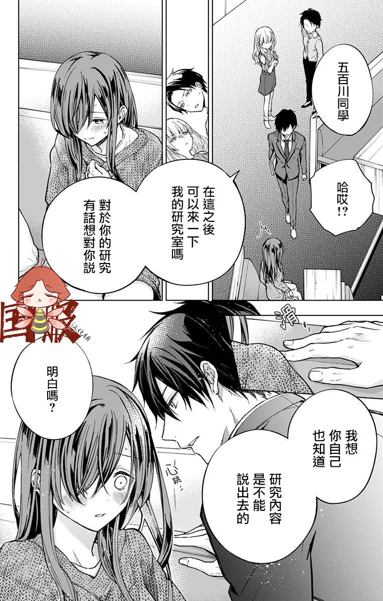 《蜜蜂的谎言》漫画最新章节第4话免费下拉式在线观看章节第【4】张图片