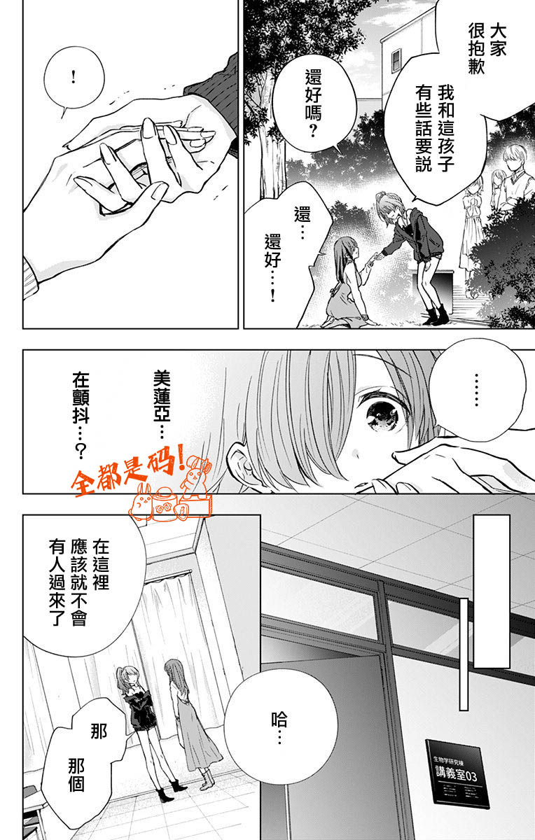 《蜜蜂的谎言》漫画最新章节第10话免费下拉式在线观看章节第【16】张图片