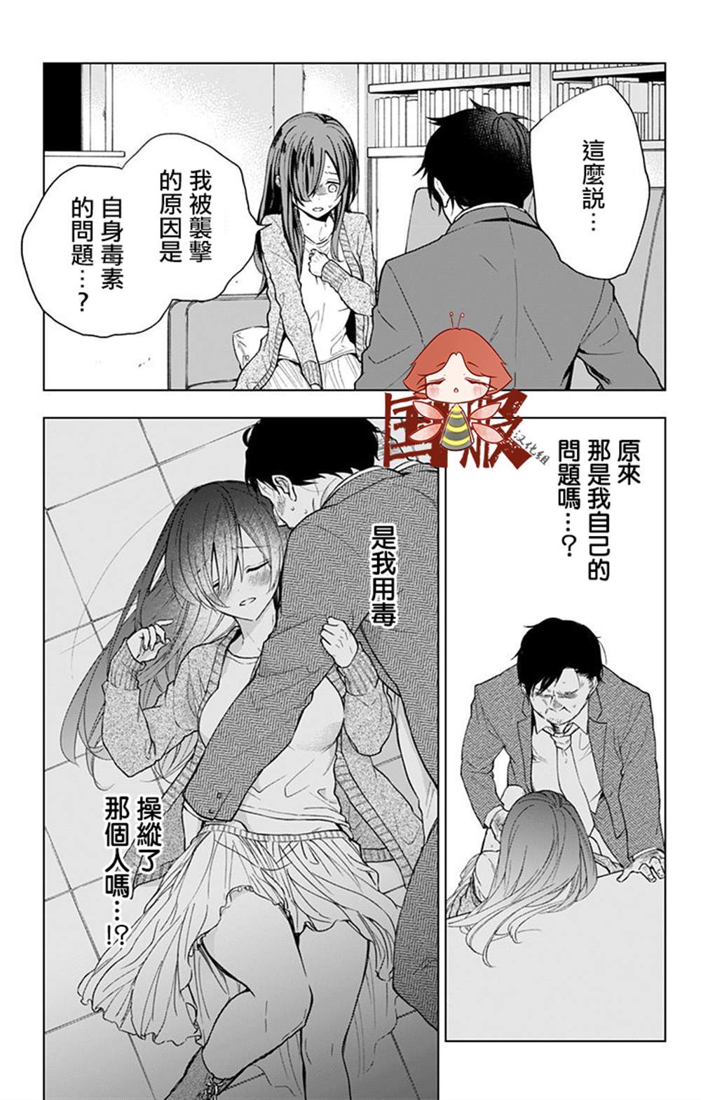 《蜜蜂的谎言》漫画最新章节第3话免费下拉式在线观看章节第【6】张图片