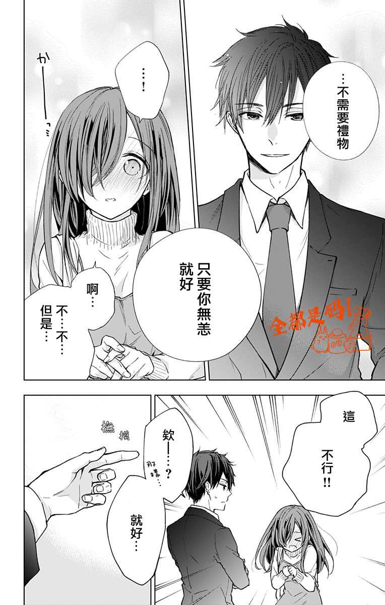 《蜜蜂的谎言》漫画最新章节第9话免费下拉式在线观看章节第【14】张图片