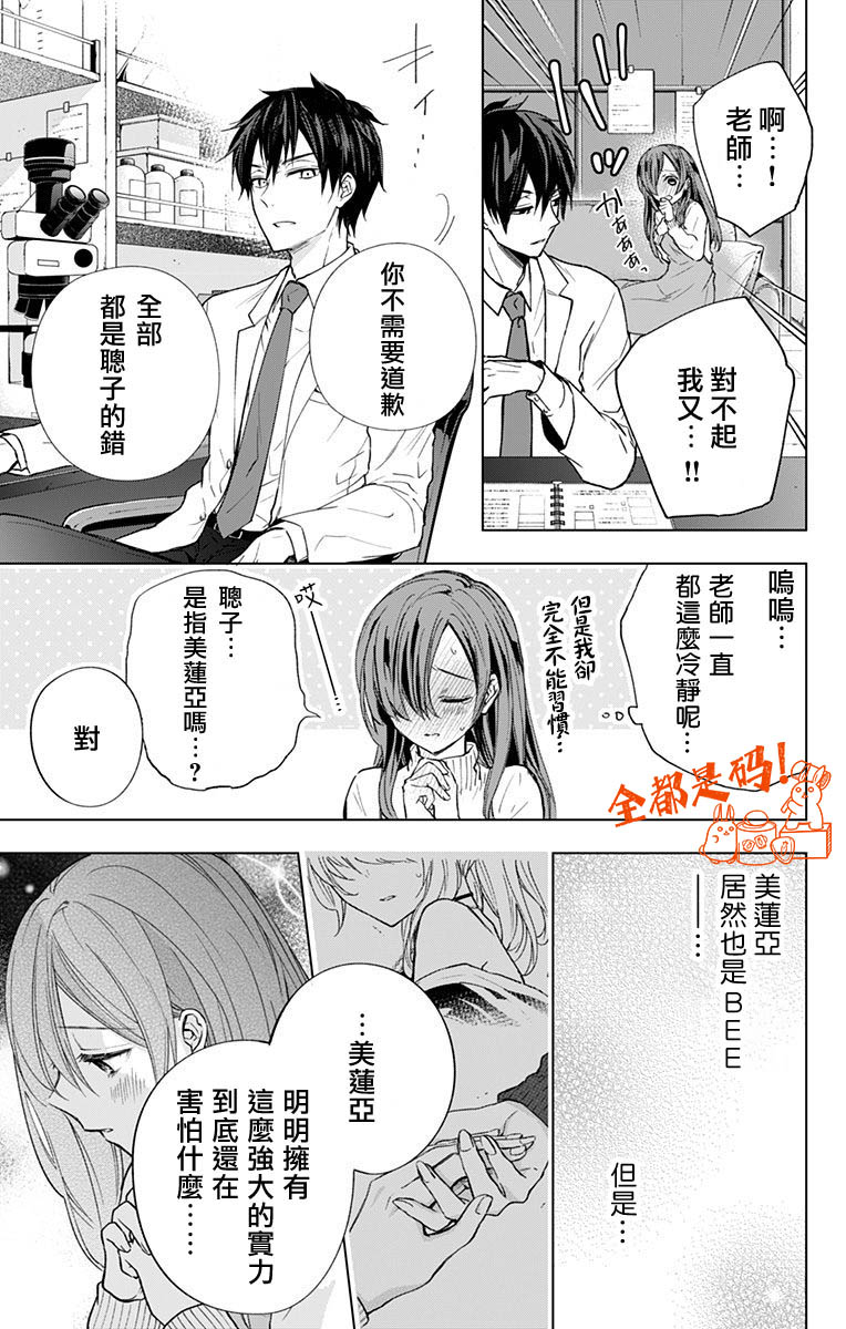 《蜜蜂的谎言》漫画最新章节第11话免费下拉式在线观看章节第【13】张图片